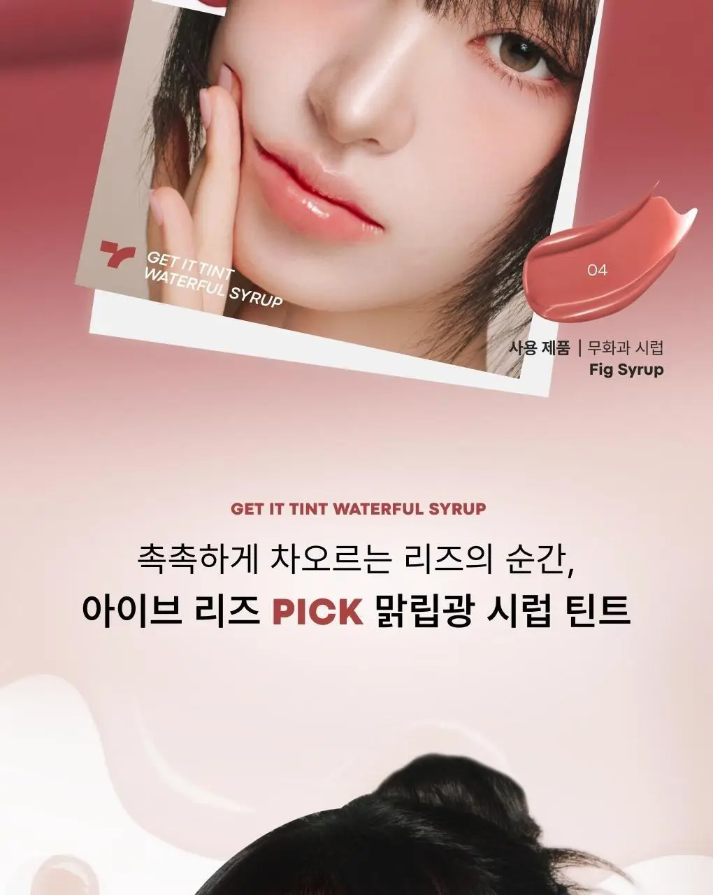 [포켓몬에디션/ 5월올영픽] 토니모리 겟잇 틴트 워터풀 시럽 상세페이지 9